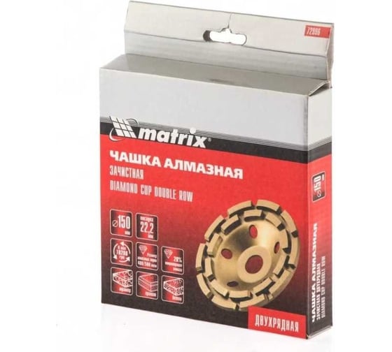 Алмазная зачистная чашка 150 мм двухрядная MATRIX 72996