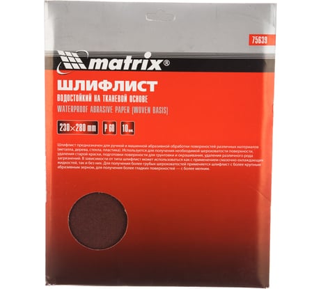 Шлифлист на тканевой основе, P 60, 230 х 280 мм, 10 шт., водостойкий MATRIX 75639