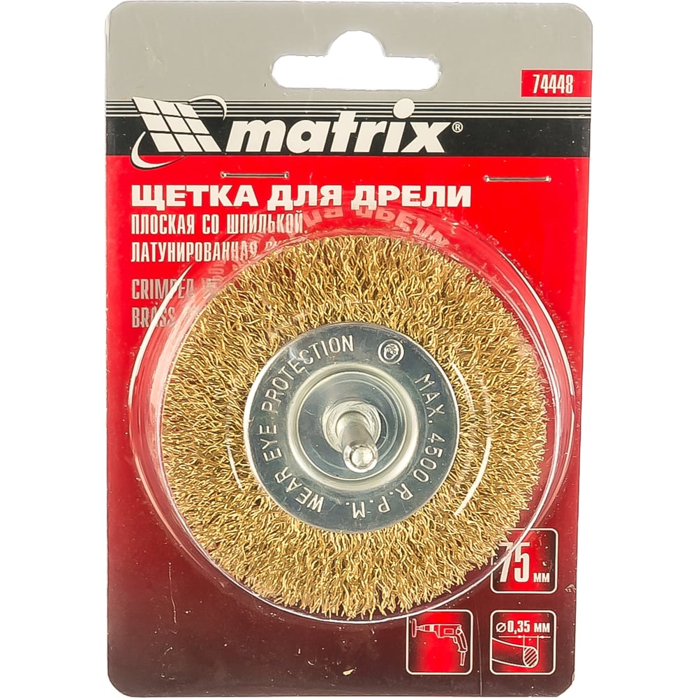 Щеткадлядрели,75мм,плоскаясошпилькой,латунированнаявитаяпроволокаMATRIX74448