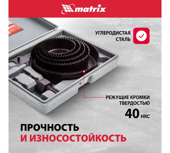 Набор кольцевых пил по дереву (64-127 мм; 5 шт.) MATRIX 704715