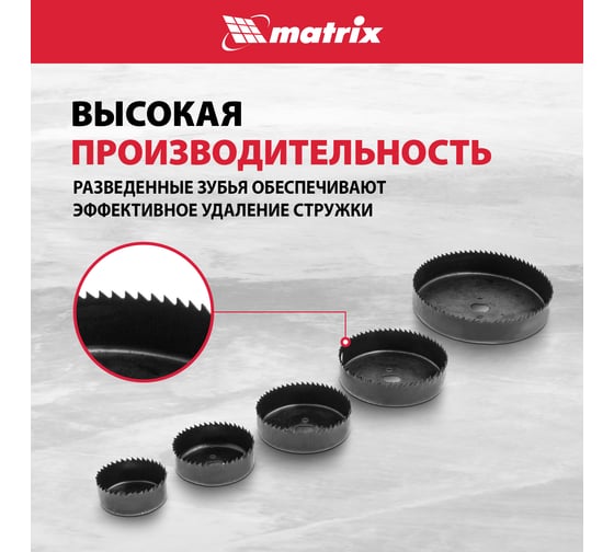 Набор кольцевых пил по дереву (64-127 мм; 5 шт.) MATRIX 704715