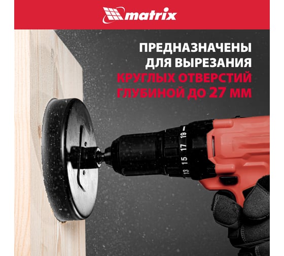 Набор кольцевых пил по дереву (64-127 мм; 5 шт.) MATRIX 704715