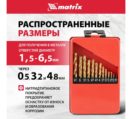 Набор сверл по металлу (1.5-6.5 мм; 13 шт.) MATRIX 72386