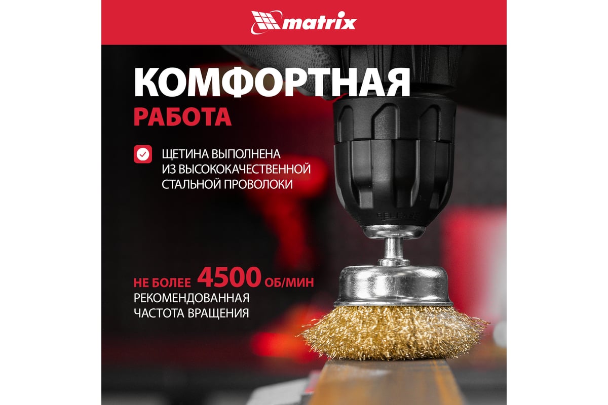 Набор щеток для дрели 6 шт. MATRIX 74496 - выгодная цена, отзывы,  характеристики, фото - купить в Москве и РФ