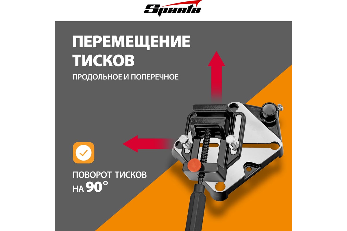 Станок для крепления дрели с тисками SPARTA 934055 - выгодная цена ...