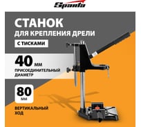 Станки стойки для дрелей сверлильные - купить по низкой цене – интернет ...