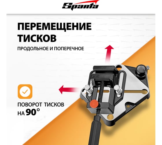 Станок для крепления дрели с тисками SPARTA 934055