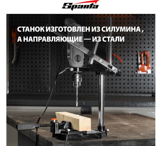 Станок для крепления дрели с тисками SPARTA 934055
