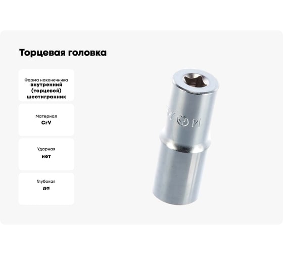 Торцевая головка (1/4"; 14 мм) Hans 2300M14