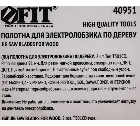 Полотно для электролобзика, T301CD, 2 шт. FIT HQ 40951