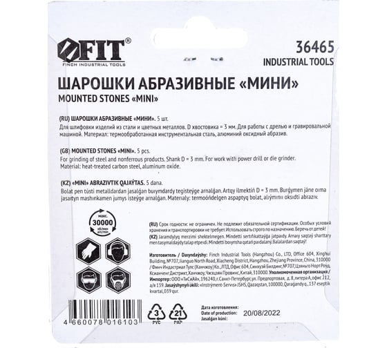 Шарошки абразивные для фигурных отверстий по камню, малые, 5 шт., FIT IT 36465