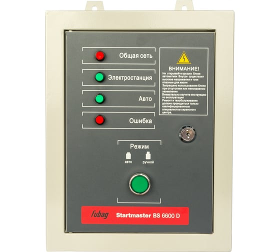 Блок автоматики Startmaster BS 6600 D 400V для бензиновых станций BS 6600 DA ES FUBAG 838221