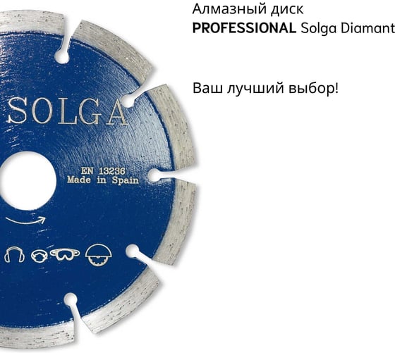 Диск алмазный PROFESSIONAL сегментный по железобетону (125х22.2 мм) Solga Diamant 13703125