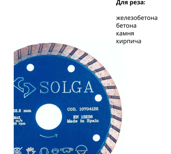 Диск алмазный по железобетону Solga Diamant  TURBO PROFESSIONAL 125мм/22,23 10704125