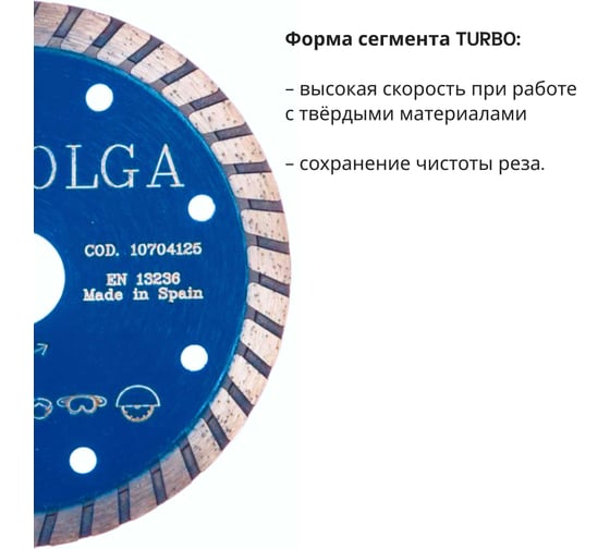 Диск алмазный по железобетону Solga Diamant  TURBO PROFESSIONAL 125мм/22,23 10704125