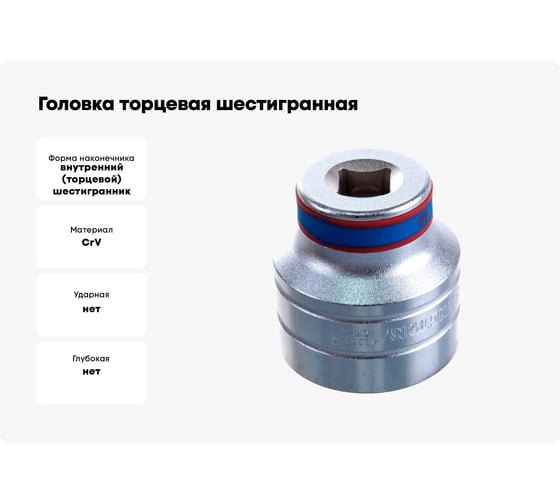 Головка торцевая шестигранная (38 мм; 1/2") KING TONY 433538M