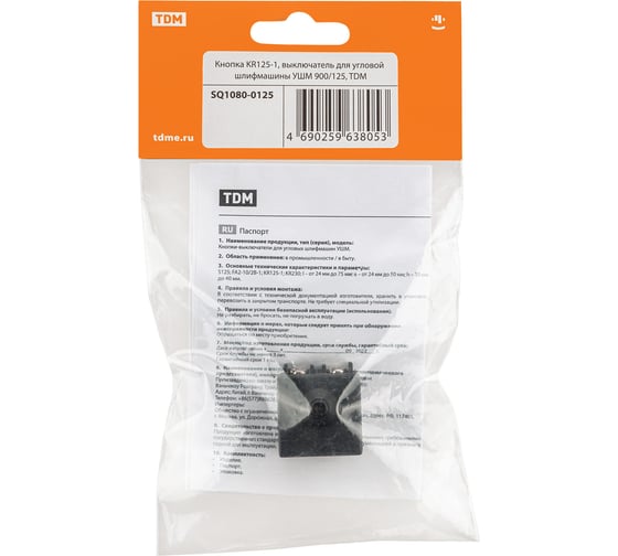 Кнопка kr125-1 выключатель для угловой шлифмашины ушм 900/125 TDM ELECTRIC SQ1080-0125