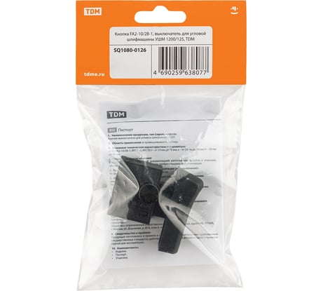 Кнопка fa2-10/2b-1 выключатель для угловой шлифмашины ушм 1200/125 TDM ELECTRIC SQ1080-0126