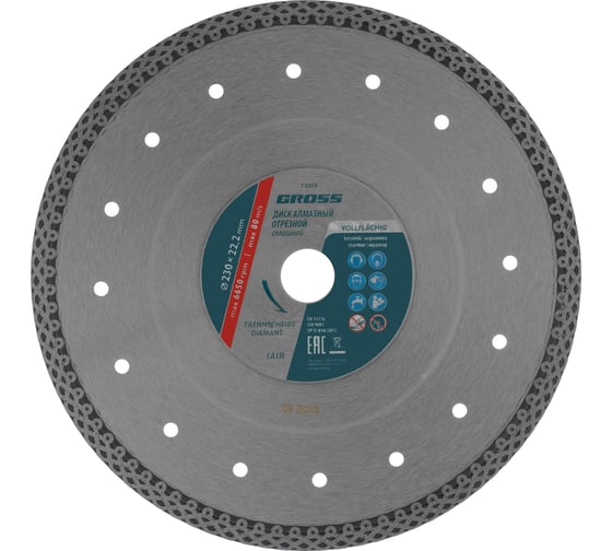 Диск алмазный отрезной тонкий (230х22.2 мм) GROSS 73059 1