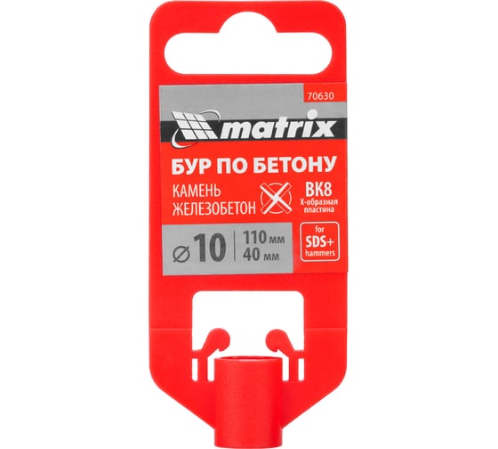 Бур по бетону SDS-PLUS (10x110 мм) MATRIX 70630