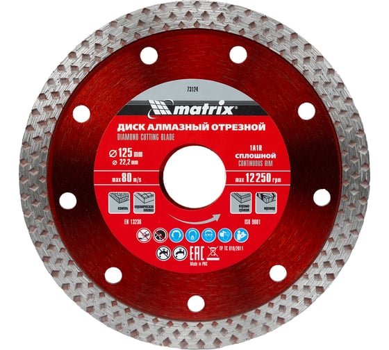 Диск алмазный отрезной сплошной (125х22.2 мм) MATRIX 73124