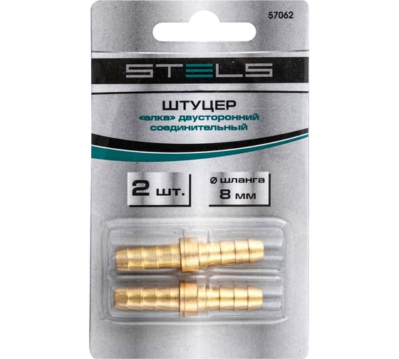 Штуцер соединительный для шланга 8 мм (2 шт.) Stels 57062