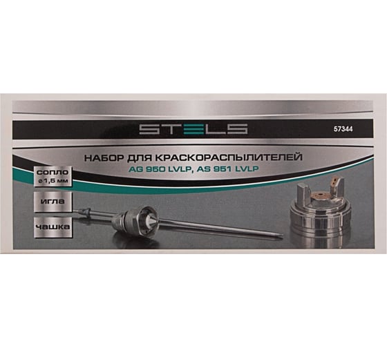 Набор для краскораспылителя AG950LVLP / AS951LVLP (1.5 мм) Stels 57344