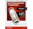Пневматическое быстроразъёмное соединение 1/2" папа Harrison HRS-40SMA 2