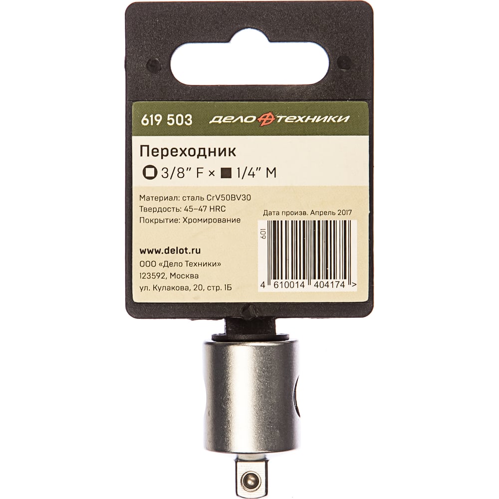 Переходник(3/8"Fх1/4"М)ДелоТехники619503