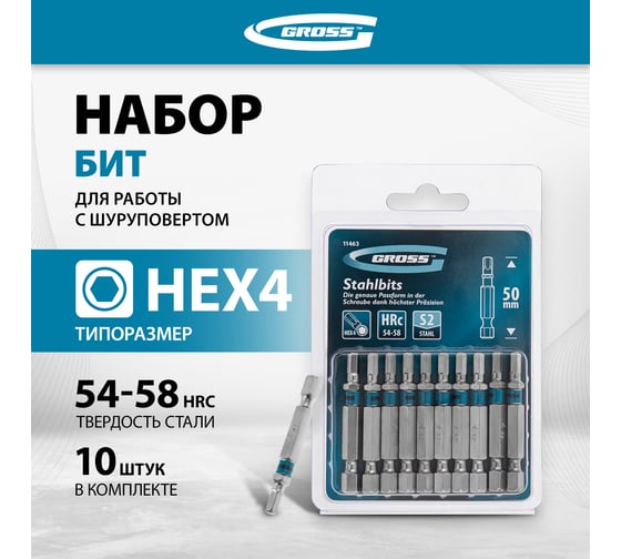 Набор бит (HEX 4; 50 мм, сталь S2) 10 шт. GROSS 11463