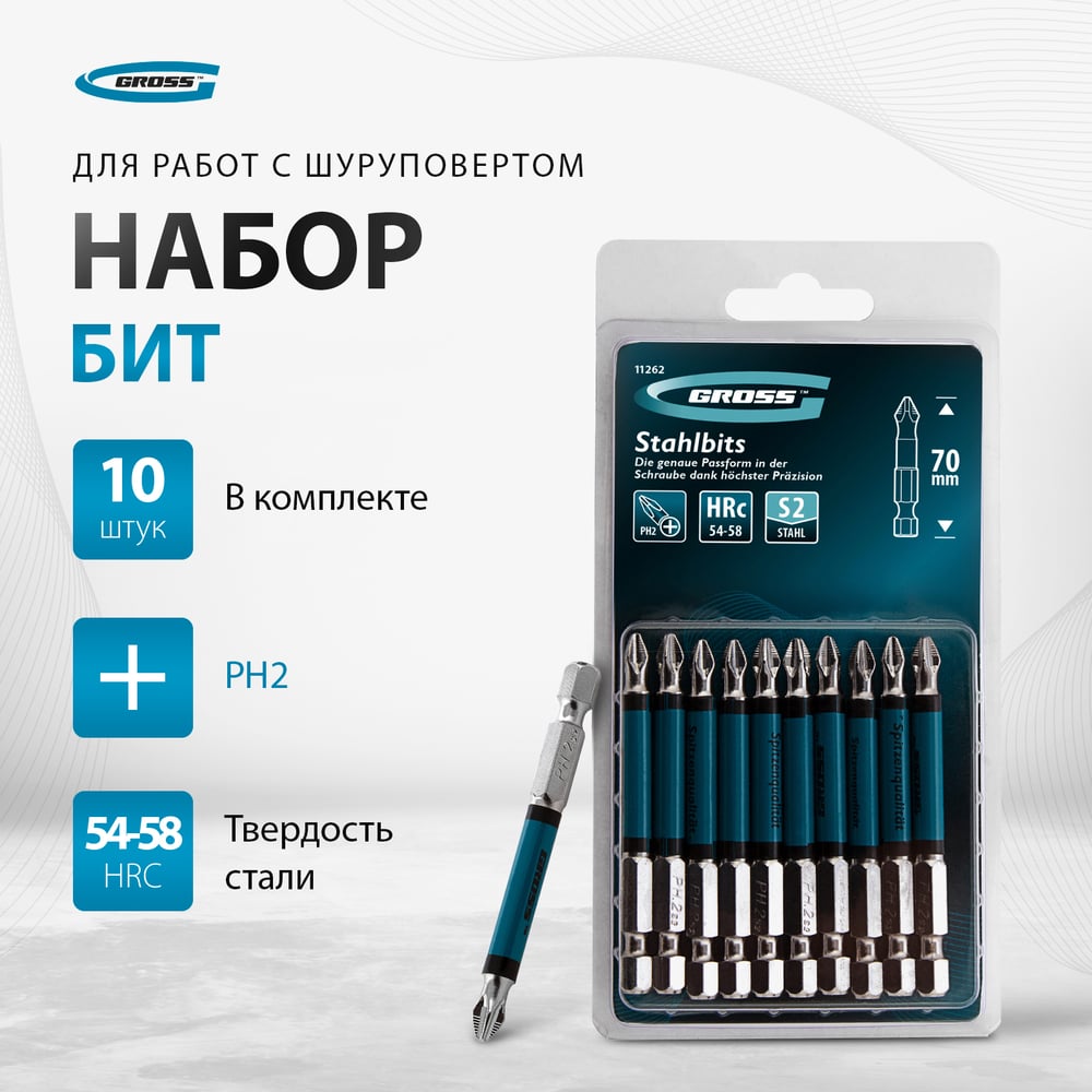 Набор бит (Ph2; 70 мм, сталь S2) 10 шт. GROSS 11262 - выгодная цена ...