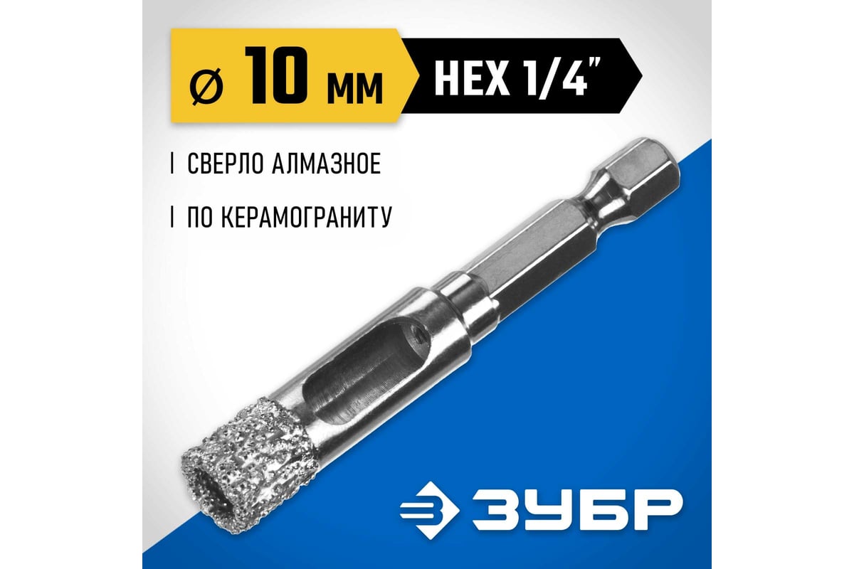 Вакуумное алмазное трубчатое сверло по керамограниту ЗУБР Профессионал HEX  1/4