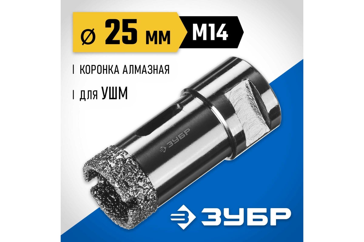 Высокоскоростная алмазная коронка по керамограниту и железобетону ЗУБР ...
