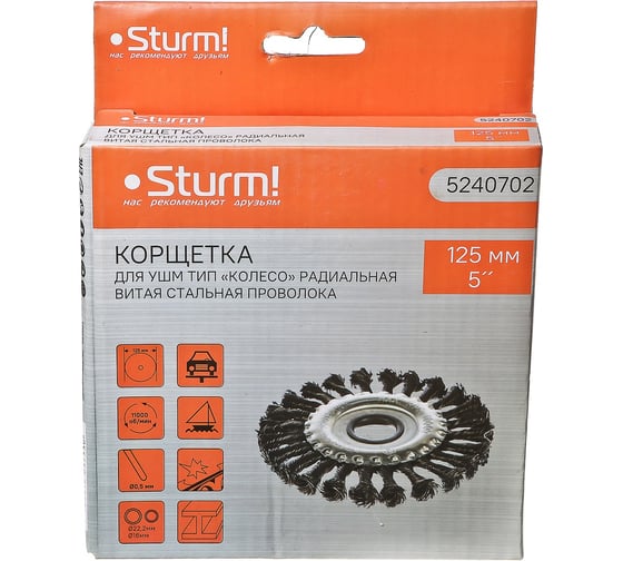 Корщетка-насадка для УШМ (125х22 мм) Sturm 5240702