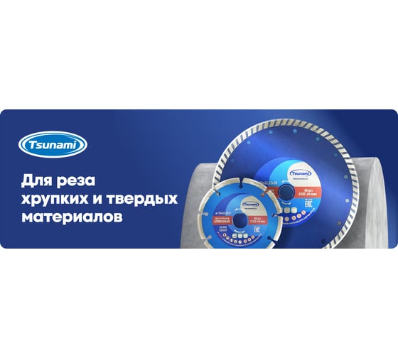 Диск алмазный сплошной по керамике 230x22.23x5 мм, мокрый рез Tsunami DD0010230022005