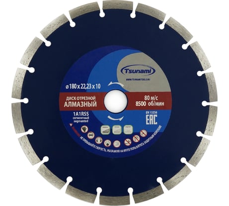 Диск алмазный сегментный по бетону 180x22.23x10 мм Tsunami DD0001180022010