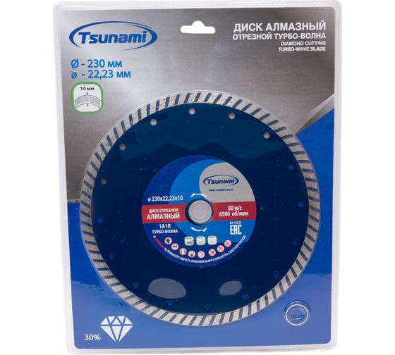 Диск алмазный по бетону 230x22.23x10 мм, Turbo Tsunami DD0003230022010