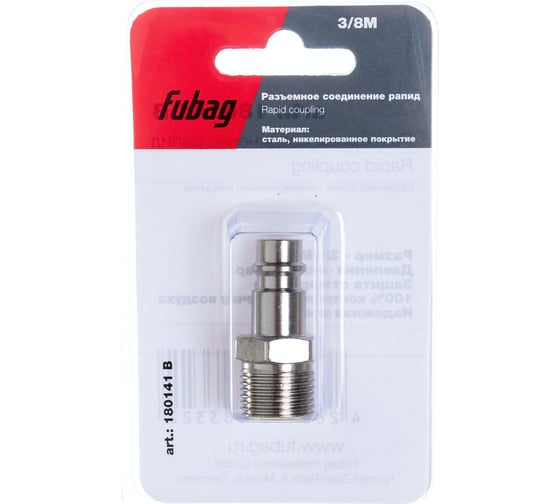Соединение разъемное (рапид папа — 3/8"M; блистер) FUBAG 180141 B 1