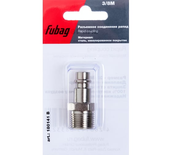 Соединение разъемное (рапид папа — 3/8"M; блистер) FUBAG 180141 B