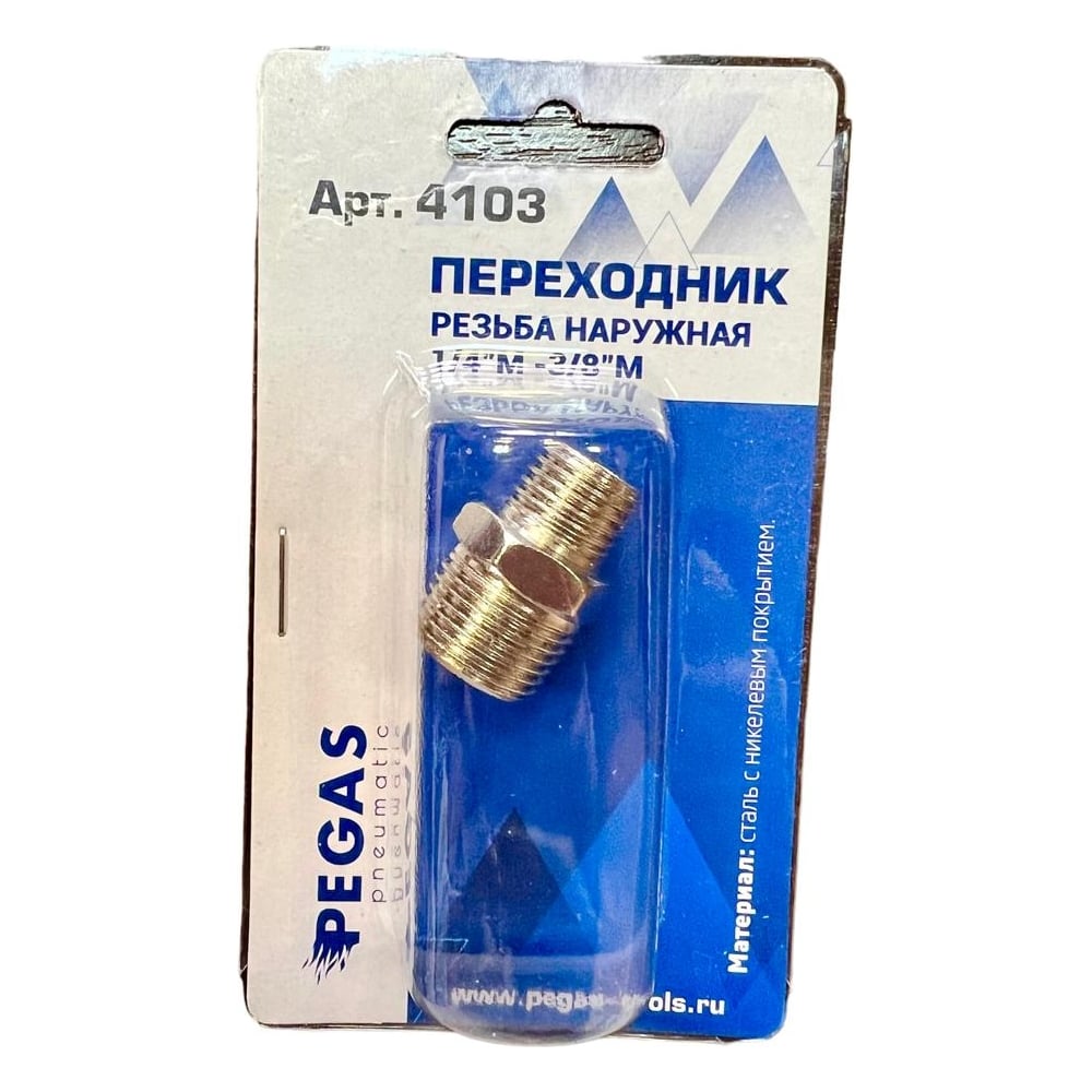 Переходник резьба наружная 1/4"-3/8" Pegas pneumatic 4103 - выгодная ...
