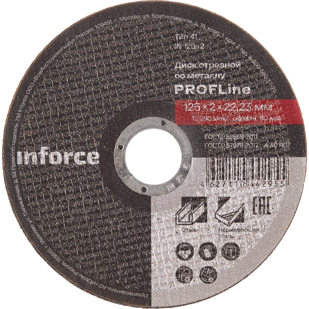 Диск отрезной по металлу (125х2.0х22.23 мм) Inforce IN125x2,0 ...