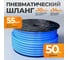 Шланг пневматический (50 м; 10/14 мм) WIEDERKRAFT WDK-65775 2