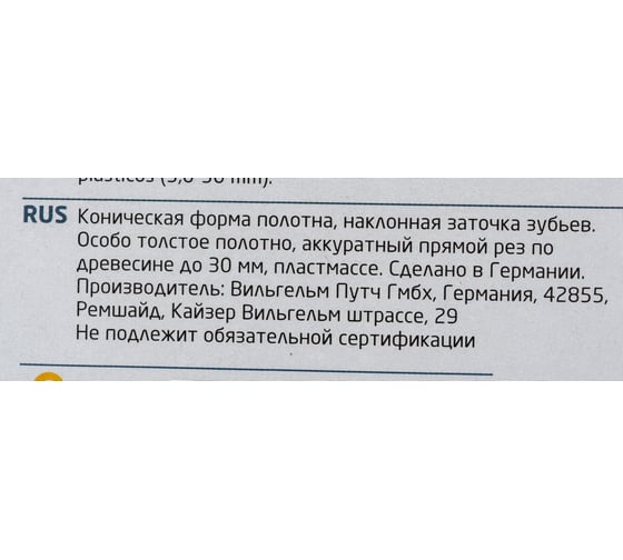 Пилка по дереву HC 12 D до 30мм, пластмассы прямой рез 5шт/уп WILPU 0211200005
