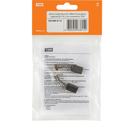 Щетки графитовые щг-10860102 2 шт для дрели ударной ду-710 TDM ELECTRIC SQ1086-0112