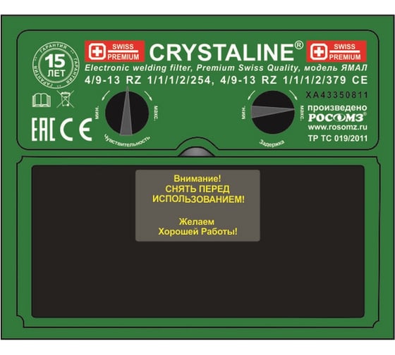 Защитный лицевой щиток сварщика РОСОМЗ НН75 CRYSTALINE ЯМАЛ BIOT 57545