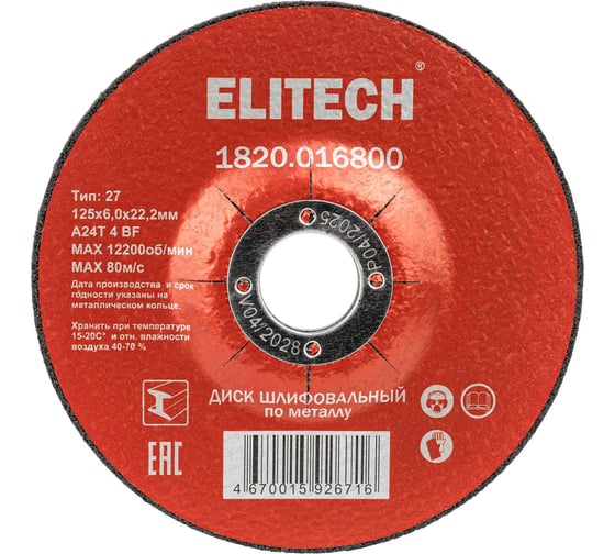 Диск обдирочный Elitech, 1820.016800 184676