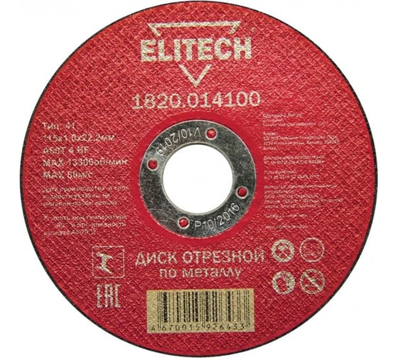 Диск отрезной по металлу 115х22,2 мм Elitech 1820.014100 184649