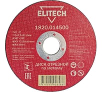 Диск отрезной по металлу 115х22,2 мм Elitech 1820.014500 184653