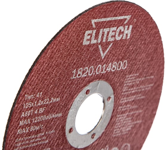 Диск отрезной по металлу 125х22,2 мм Elitech 1820.014800 184656