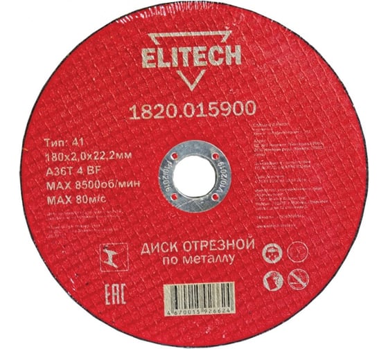 Диск отрезной по металлу 180х22,2 мм Elitech 1820.015900 184667